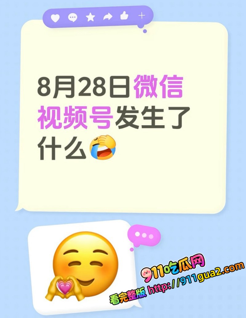 微信视频号828崩盘 审核失守大量黄播流出 照片2