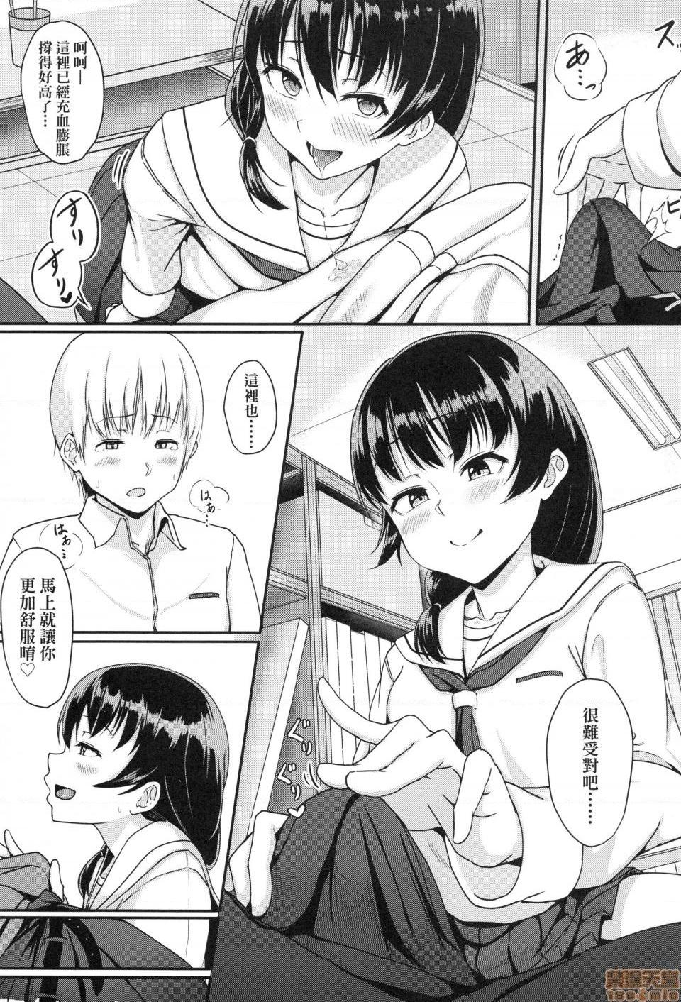 壞心眼的肉體接觸 [葵井ちづる] イジワルコネクト, страница 189