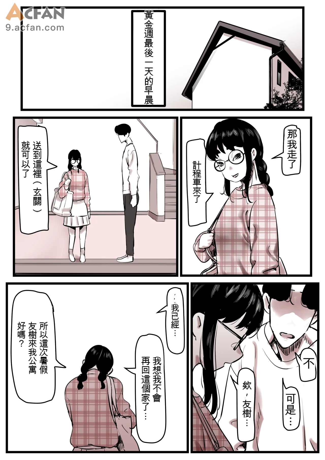 1母と堕ちていく_part_13, หน้า 97