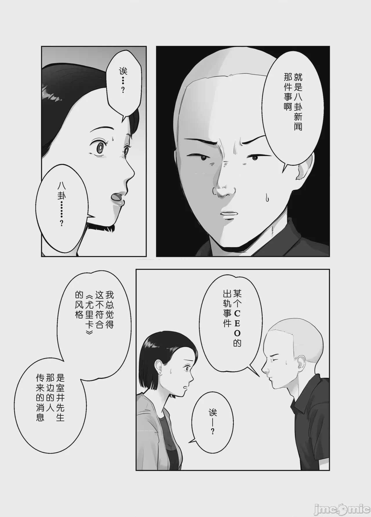 第1话, страница 18