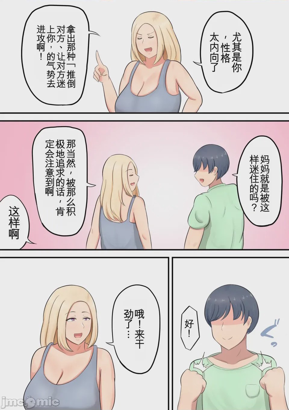 第1话, page 6