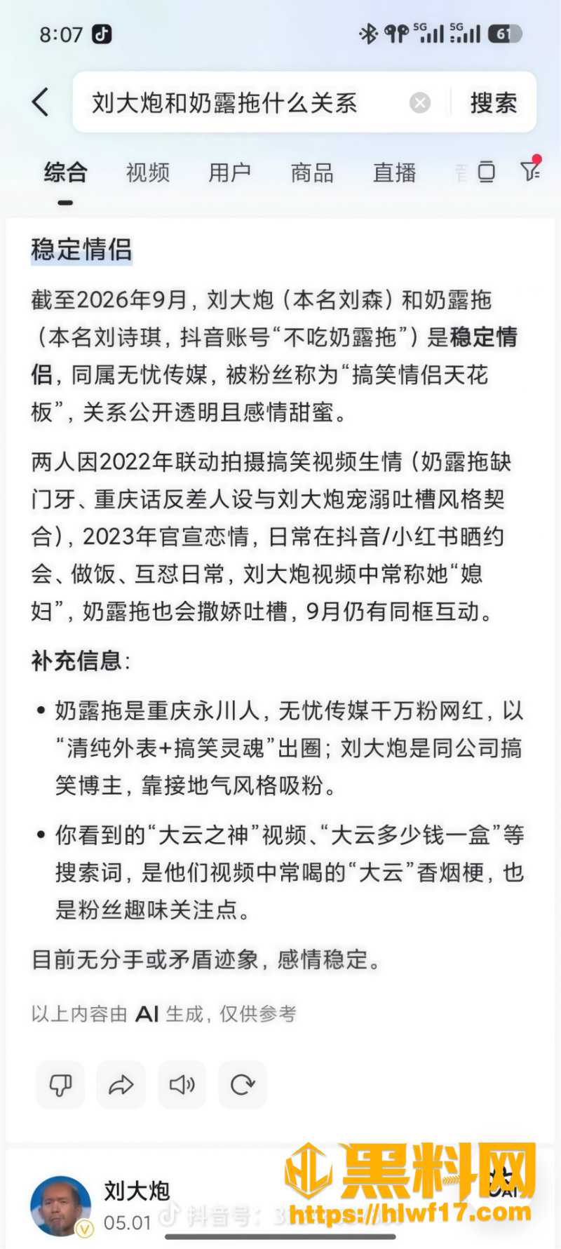 刘大炮与奶露拖性爱视频 4