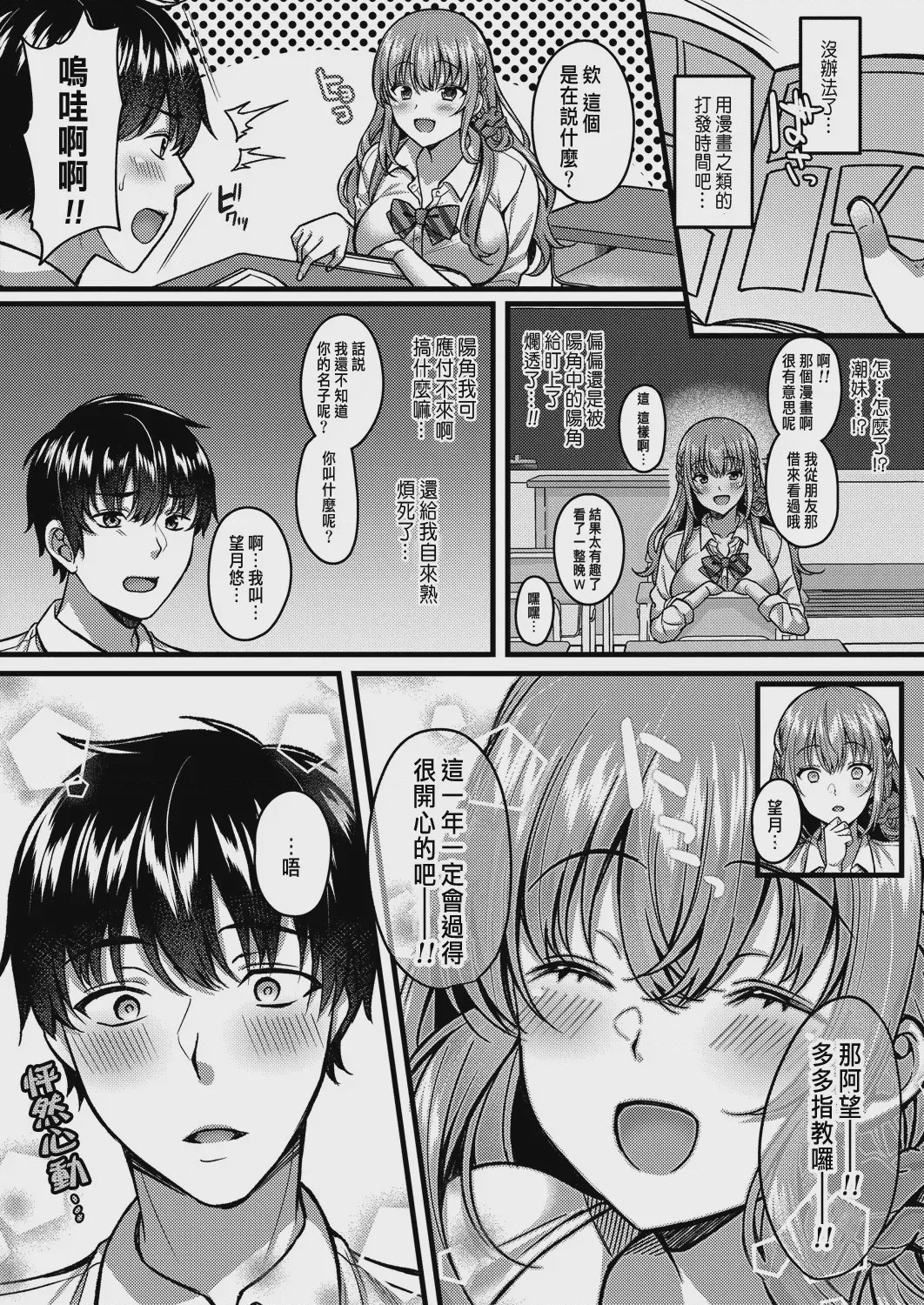 第1话，第 10 頁