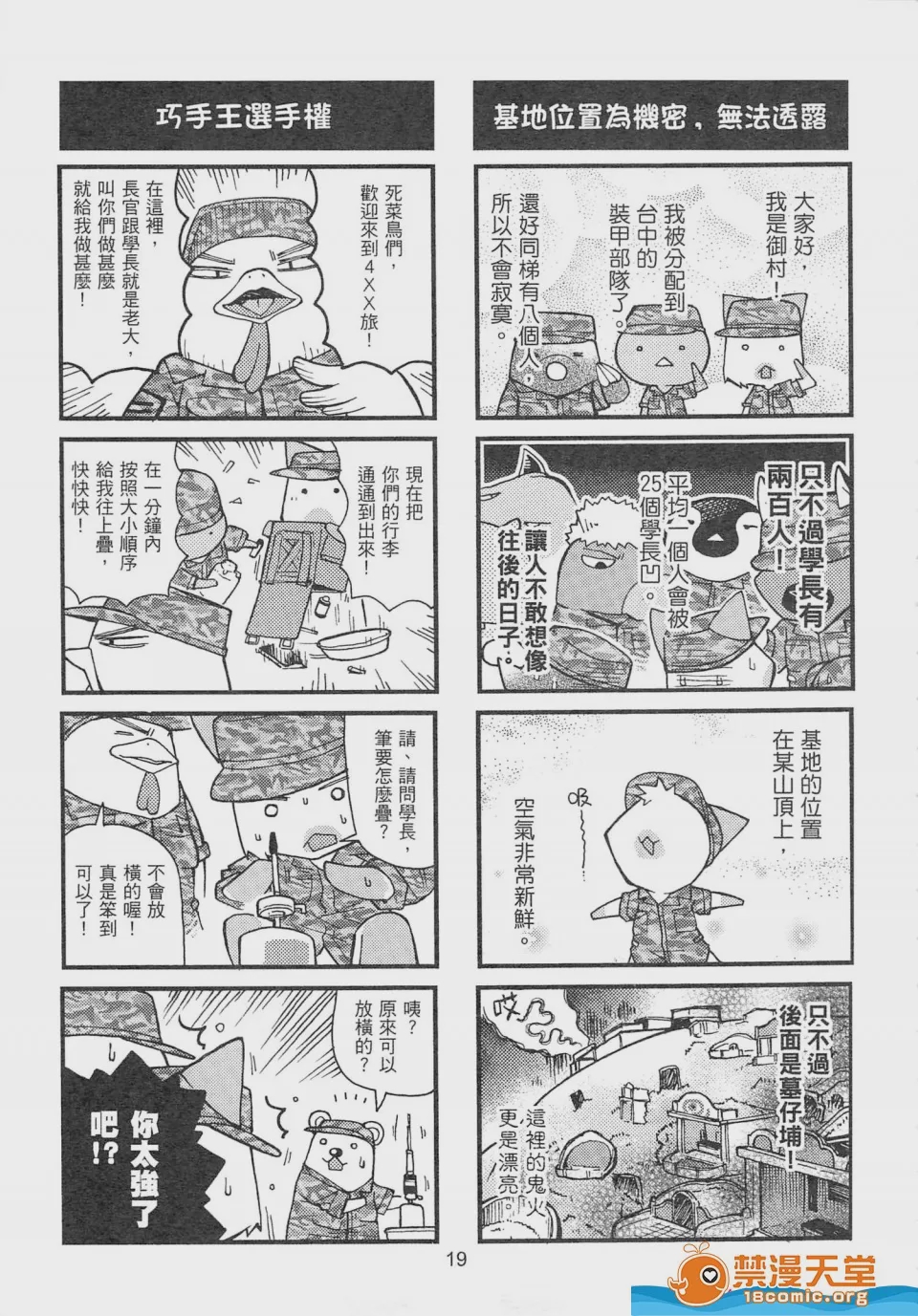 第1话, หน้า 20