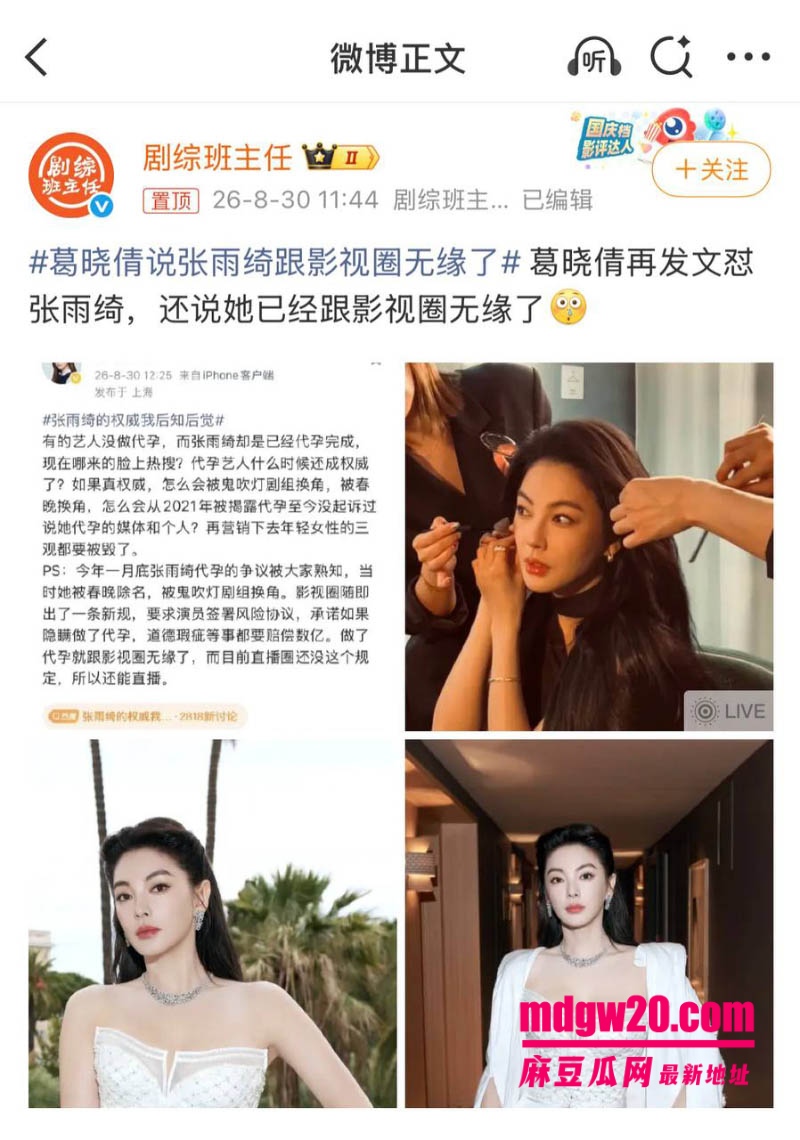 内地女明星张雨绮再被点名 被葛晓倩再次公开发文直指张雨绮代孕 因深陷争议彻底和影视圈无缘