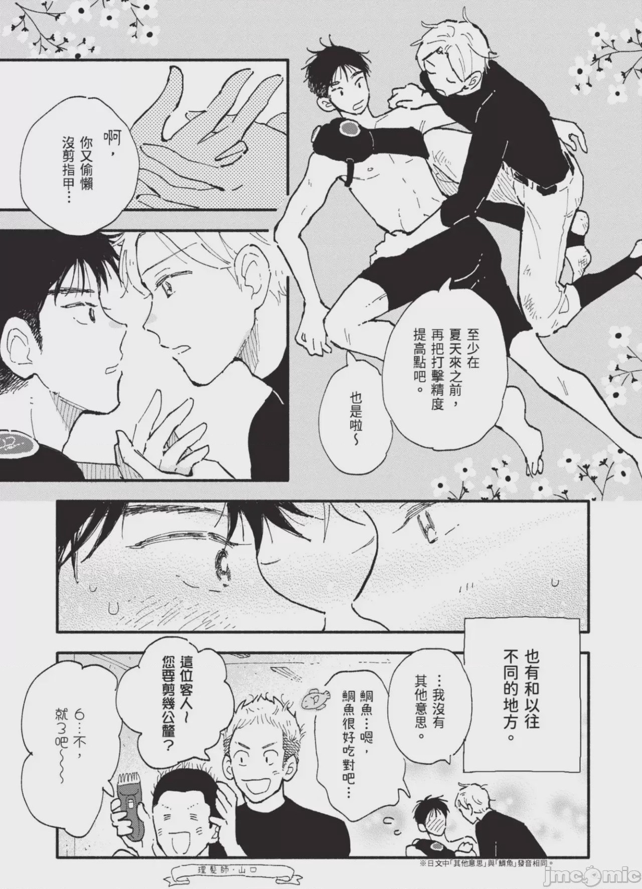 第1话，第 183 頁