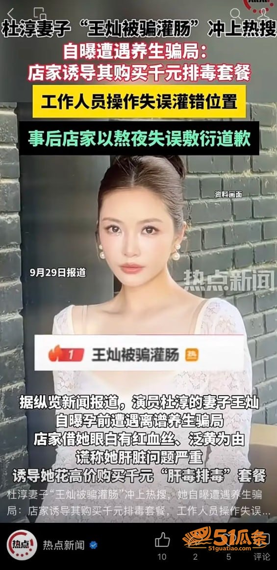 王灿 孕前灌肠事故 相关图片9