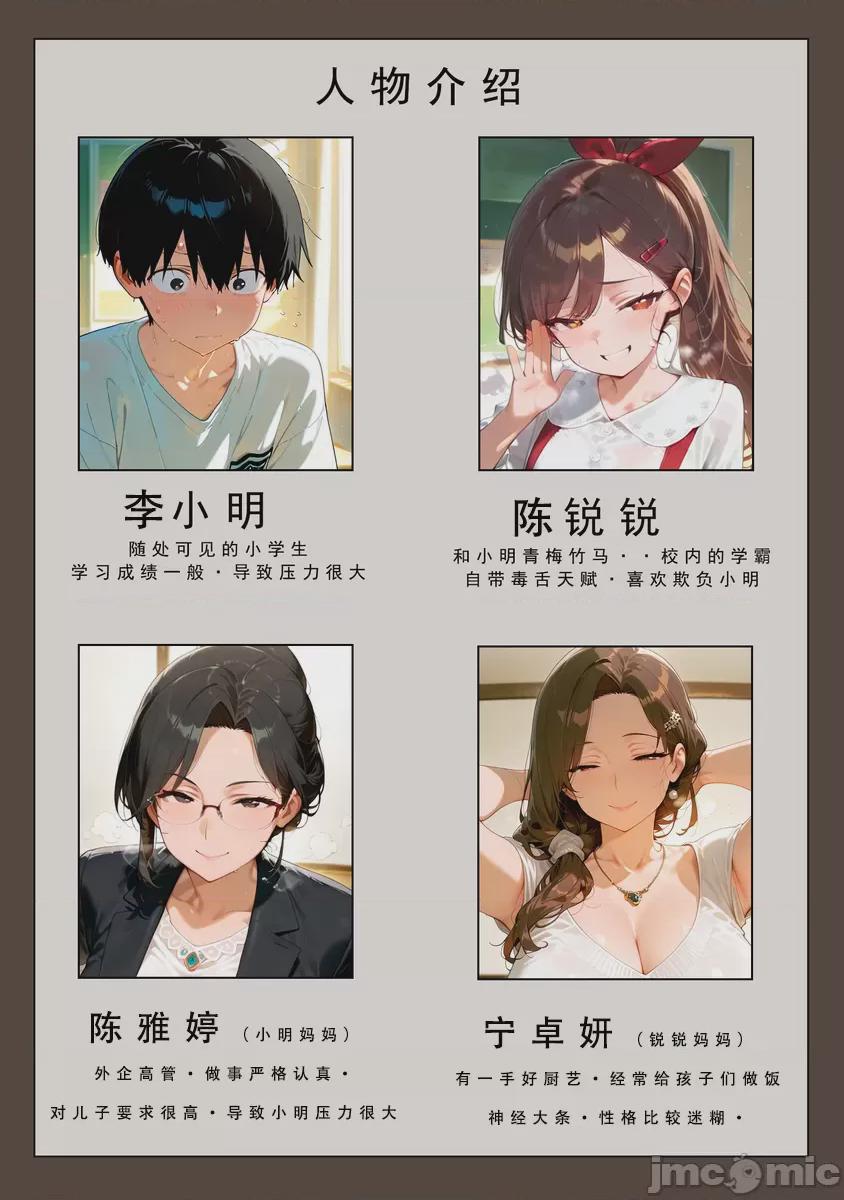 LSP集合所—喜欢捉弄人的锐锐同学B（寝取篇） 第1话, страница 2
