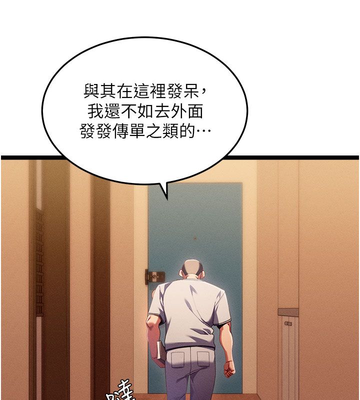 第1話-撫慰寂寞地方媽媽, 페이지 77