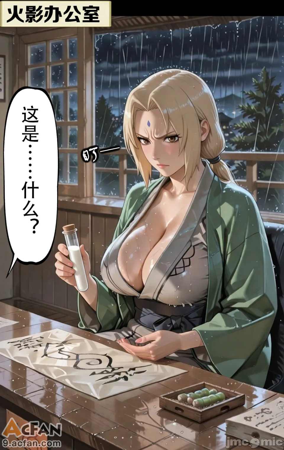 灭族之债！第四章 ！（火影）、63 ページ