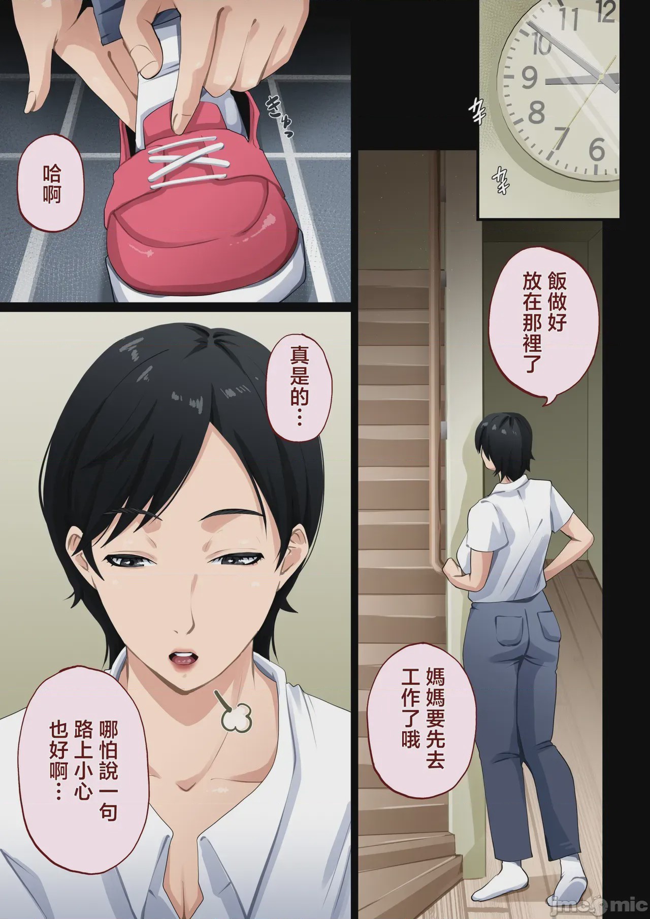 第1话、8 ページ