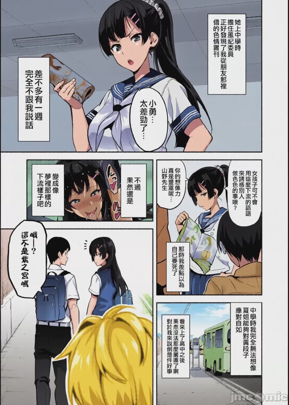 第1话, pahina 9