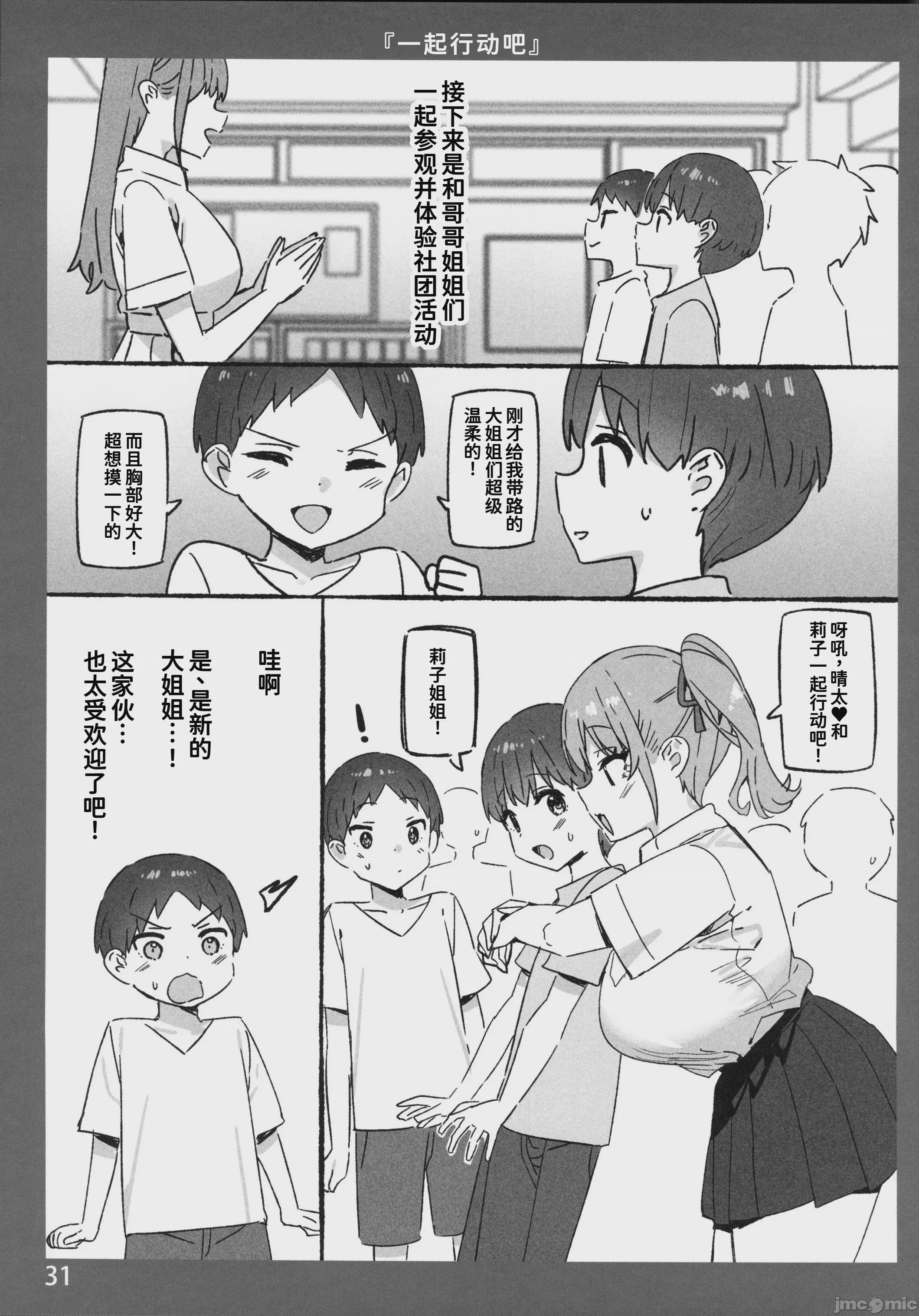 第1话, page 30