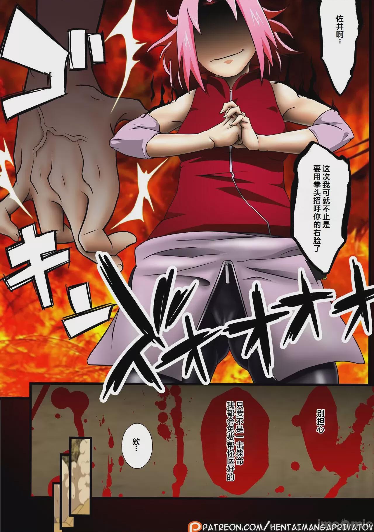[海虎战神汉化组汉化] (C87) [からきし傭兵団 真雅 (砂原渉)] 覇王樹2 (NARUTO -ナルト-) [カラー化] [無修正] 第1话, trang 21