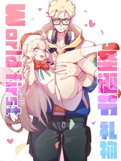 王者栄耀の黄色いコミック〜 的封面