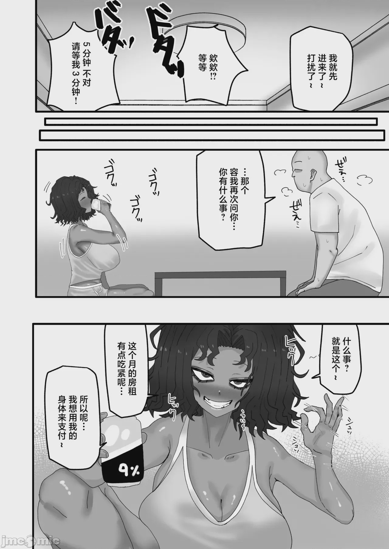 第1话，第 5 頁