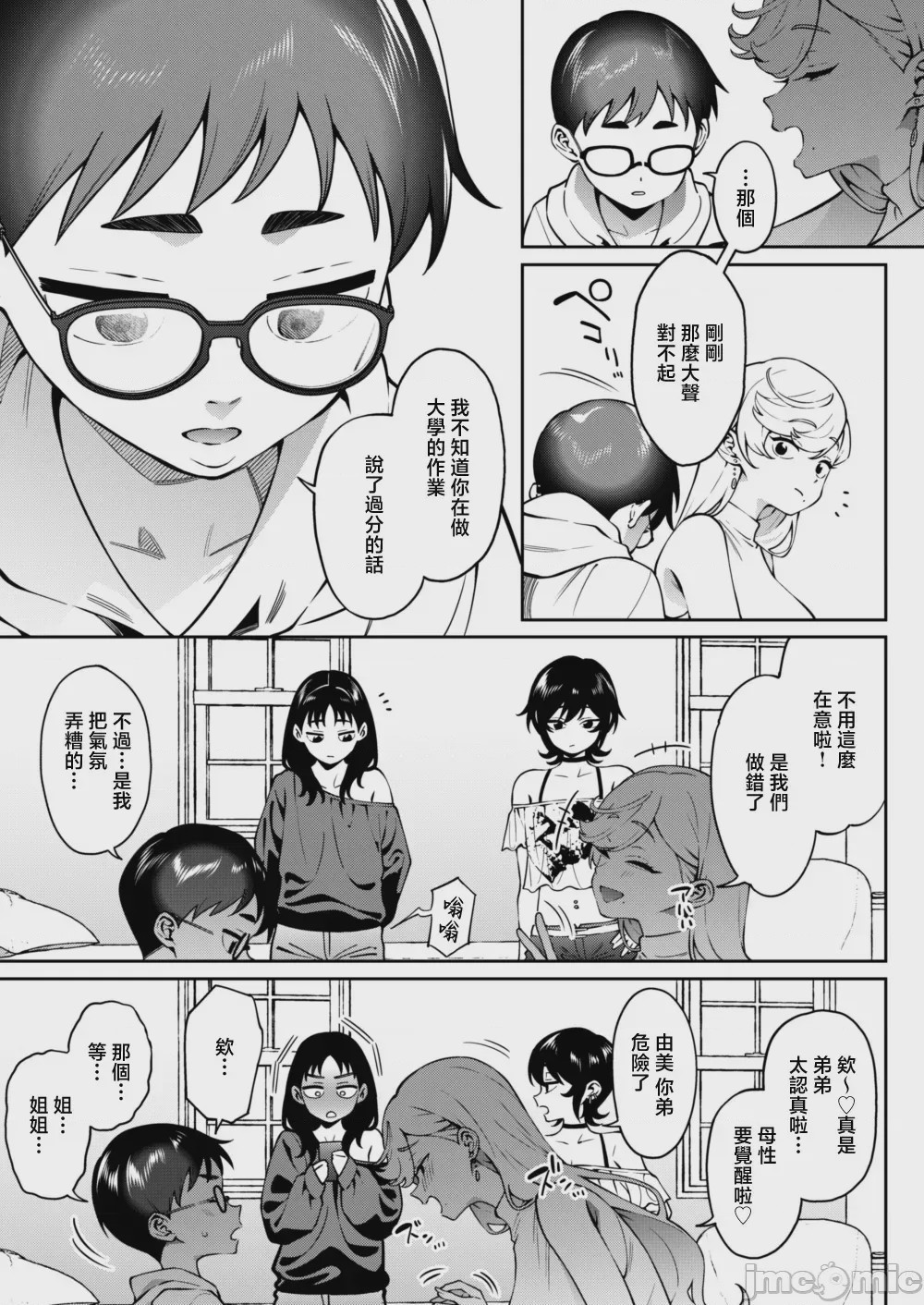 第1话，第 9 頁