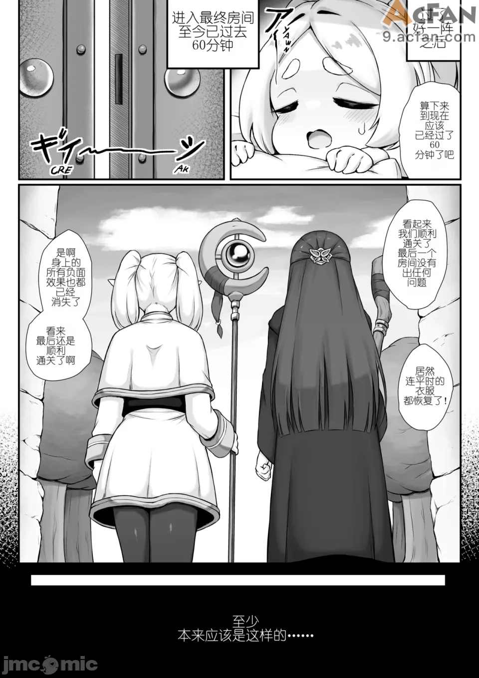 Frieren x Fern Dungeon Adventure Comic Complete、12 ページ