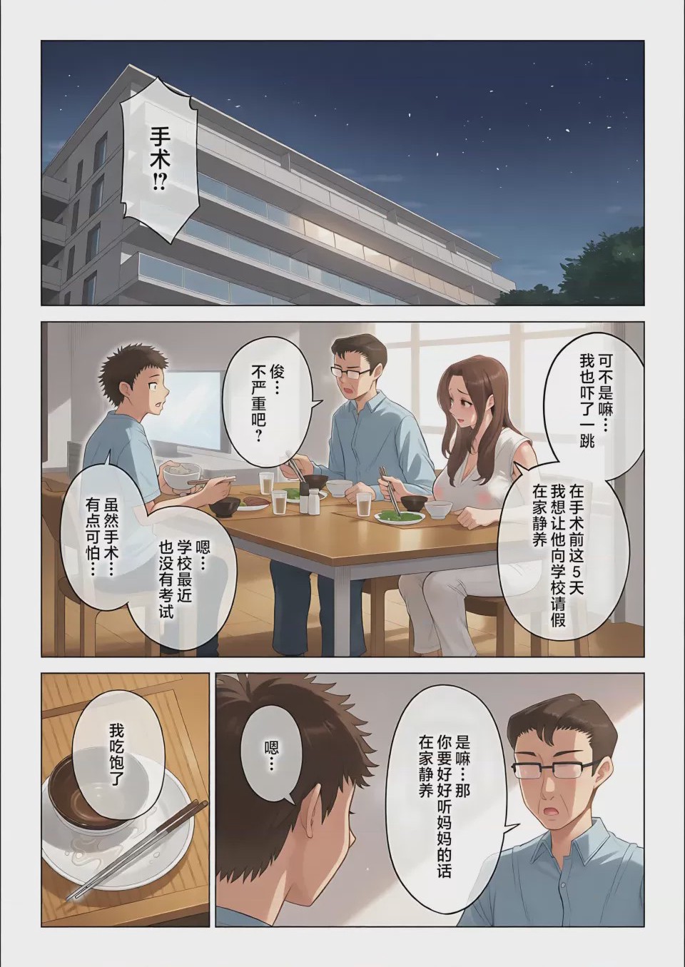 第1话, หน้า 38