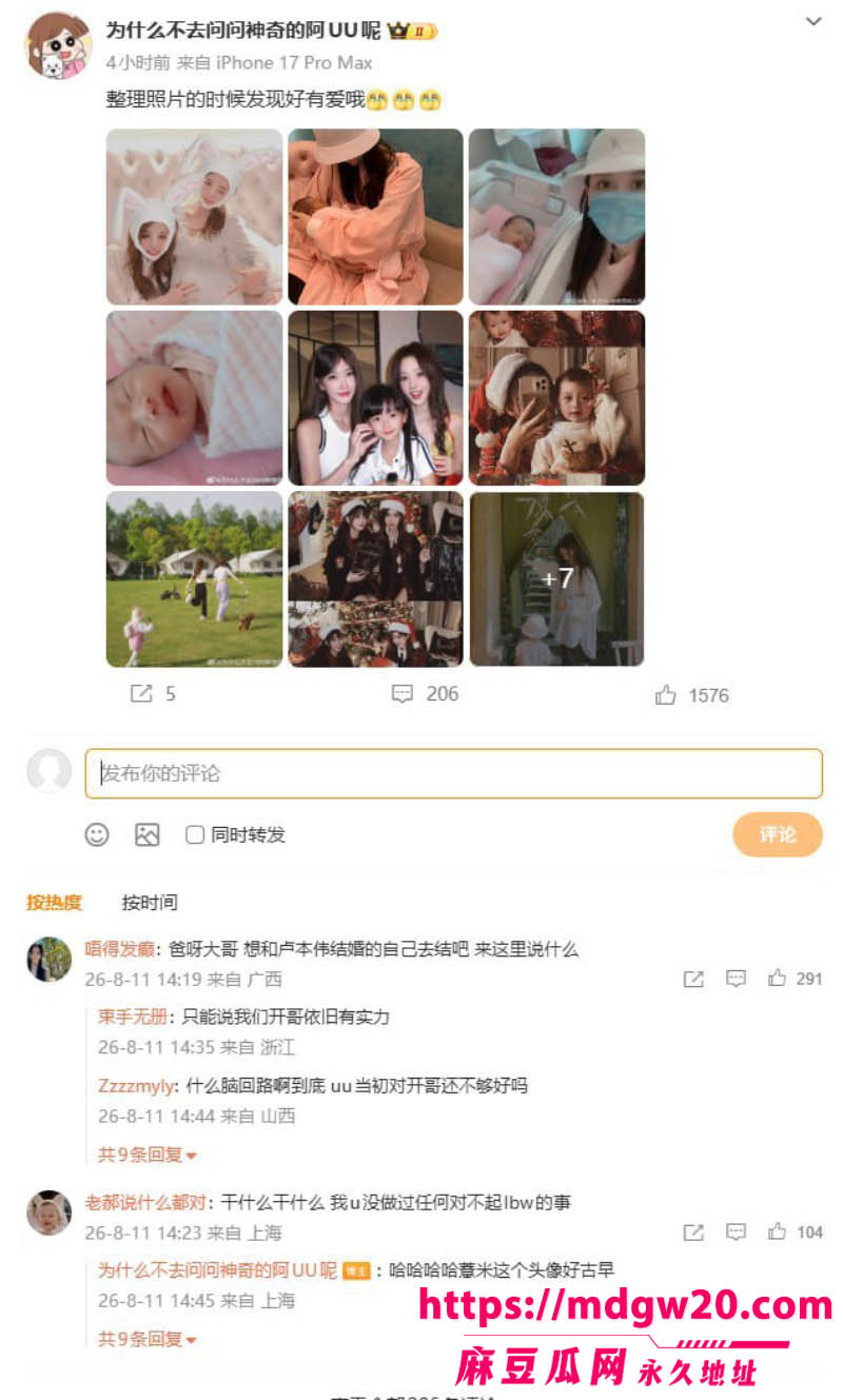前LOL职业选手卢本伟闪婚巴旦木公主 前女友UU妹彻底成过去式 曾相恋近十年和平分身