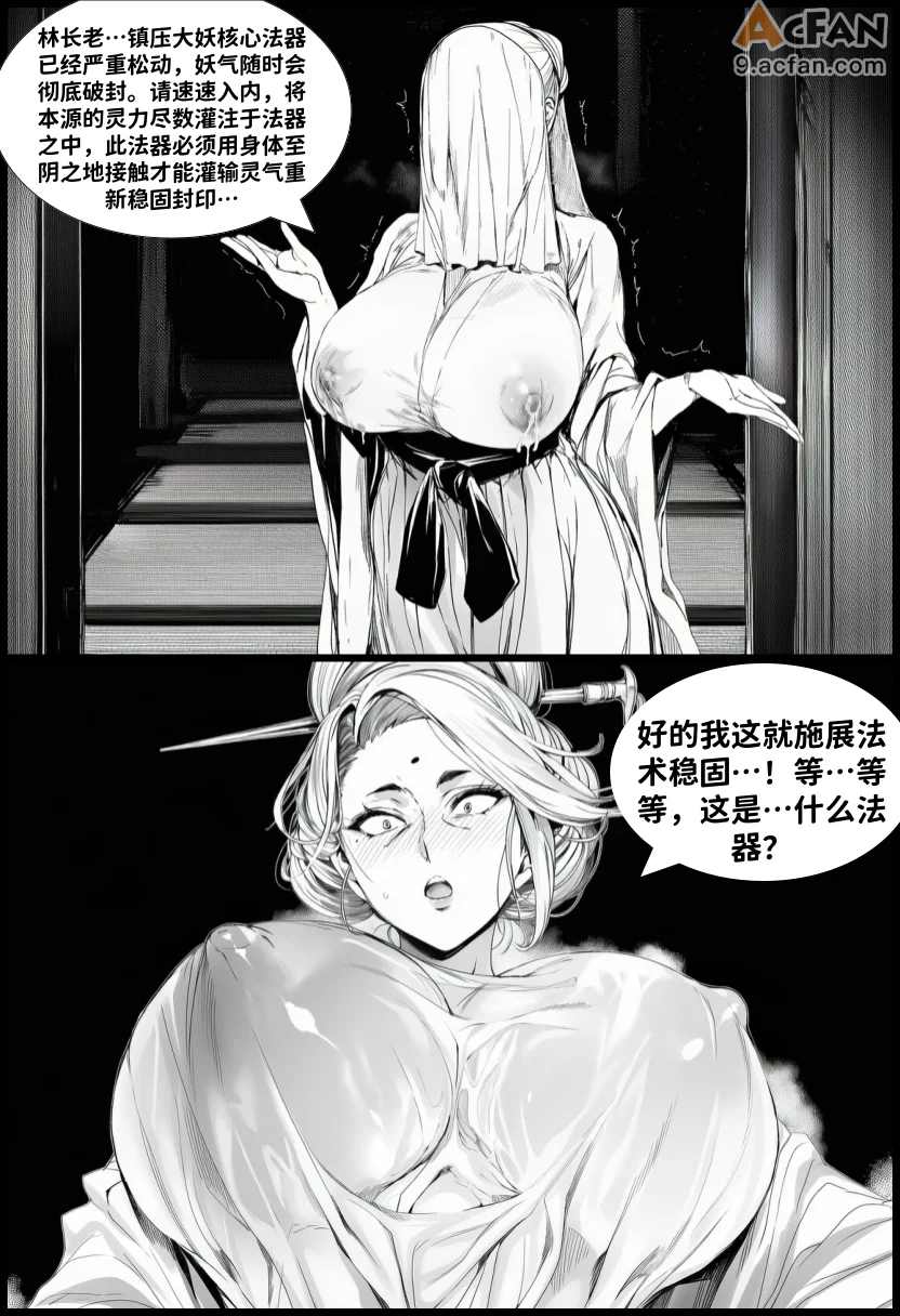世外最强全女宗门的覆灭Ⅱ10、14 ページ