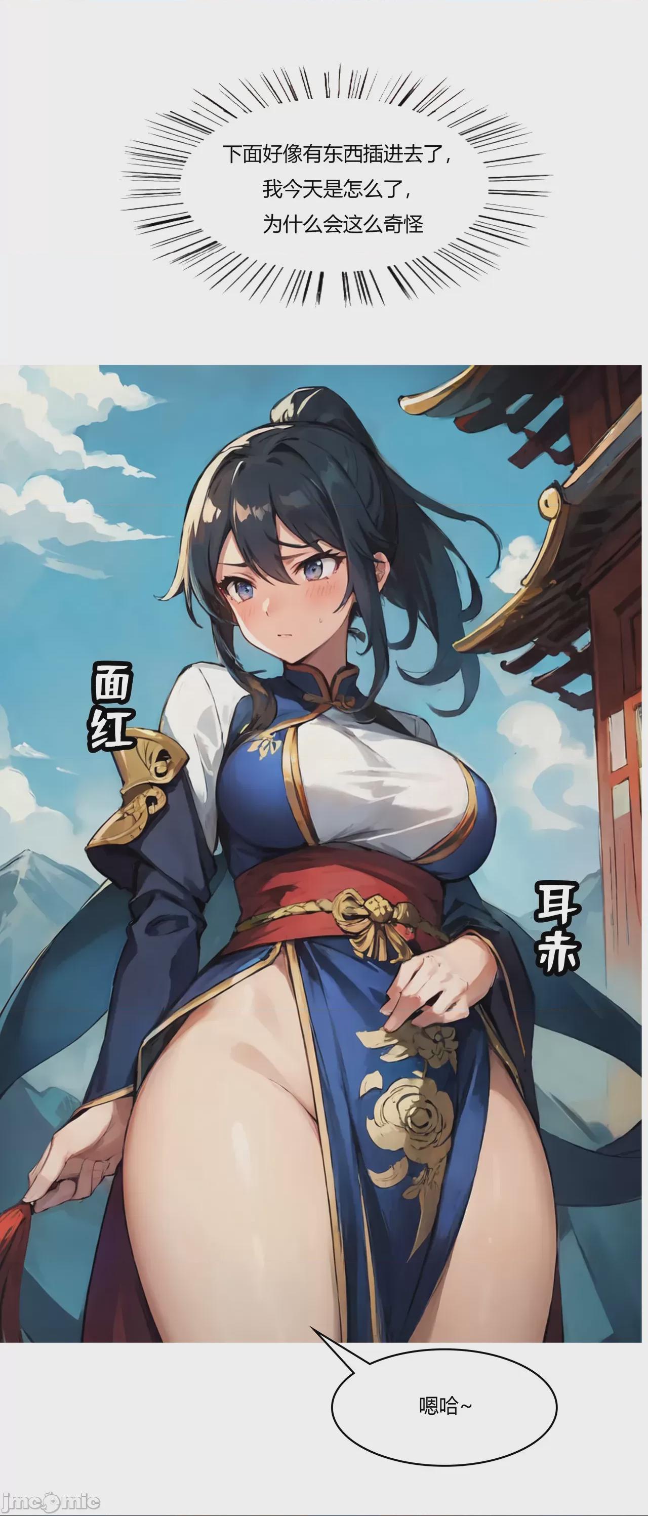 我成了合欢宗的唯一弟子（1-5） [AI Generated] 第1话, страница 297