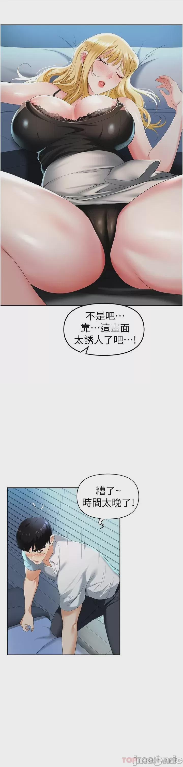 職場陷阱 第1话, страница 61