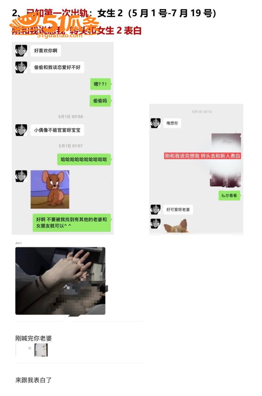 李越 出轨睡粉门 5相关图片34