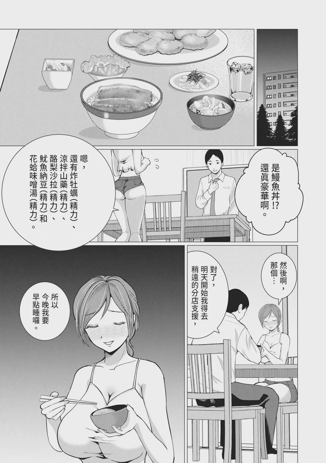 第1话, 페이지 11