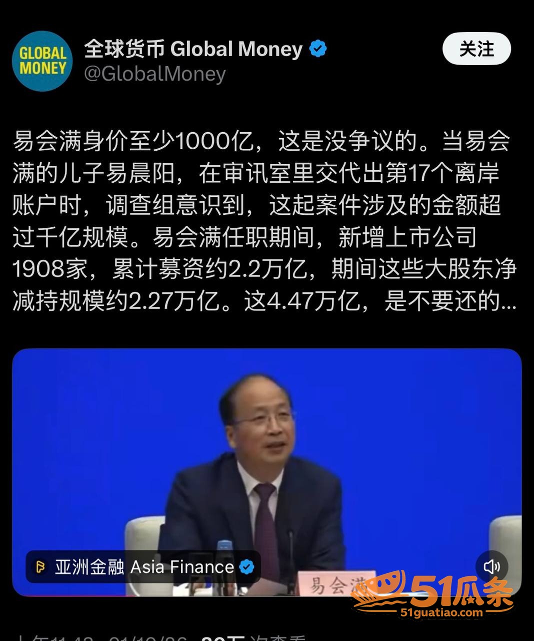 易会满 权色交易被双相关图片3