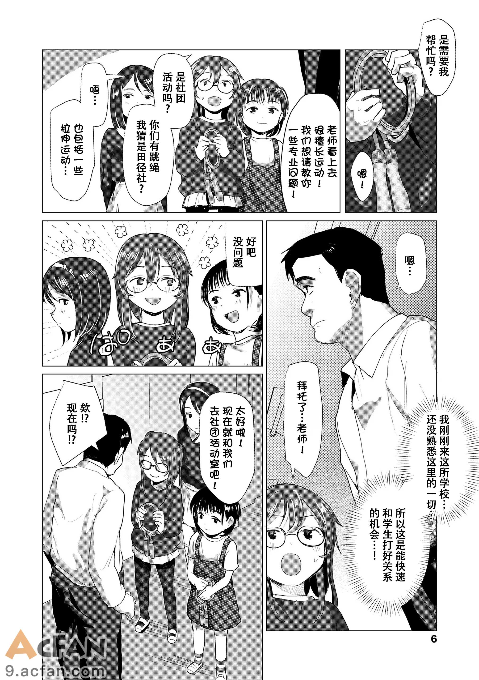 [ろんどんこ] さわってみたい？[DL版] [无修正], страница 7