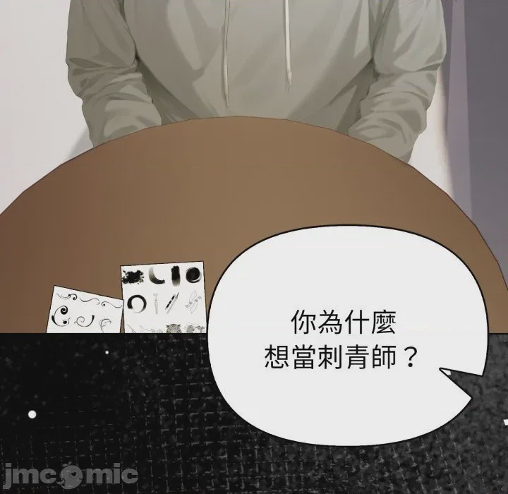 第1话 魔法刺青店 第1話, страница 35