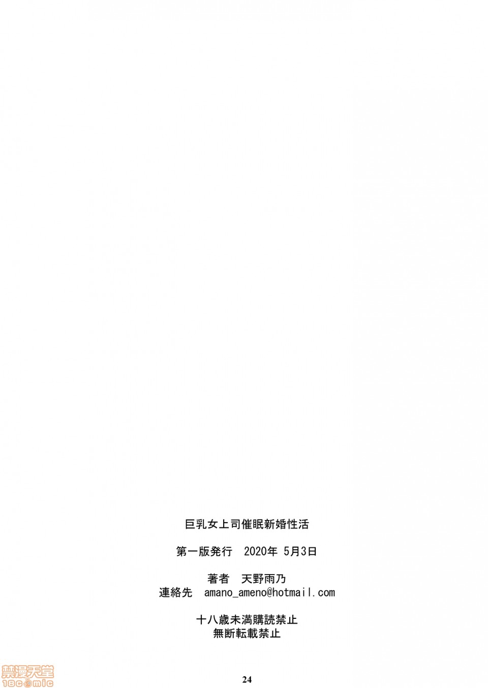 (C98)[M (天野雨乃)] 巨乳女上司催眠新婚性活[DL版]（中文翻译）, страница 23