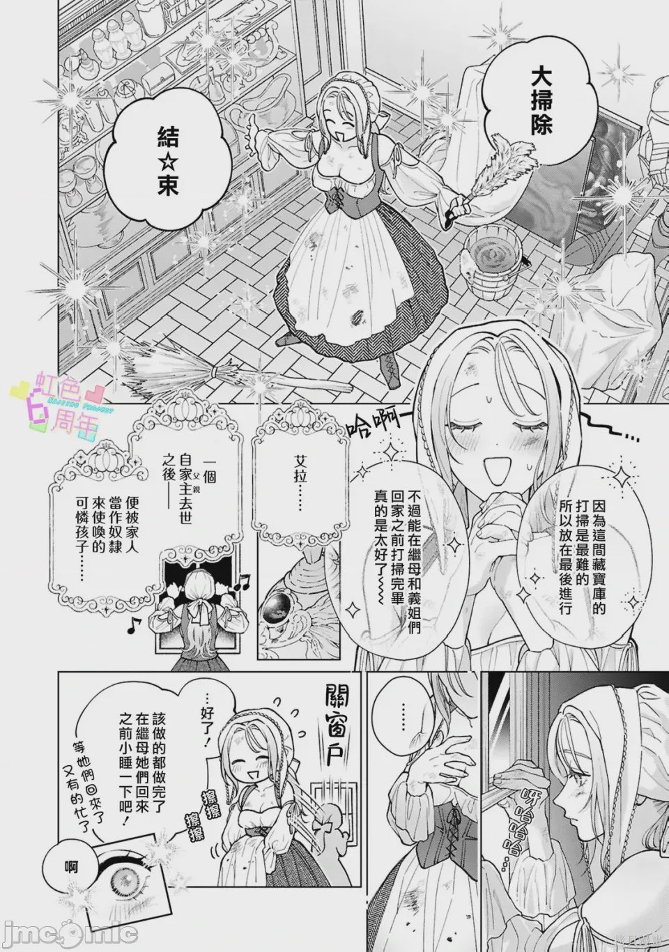 第1话 魔法が解けたその先で―― 秘密の独占求愛, страница 5