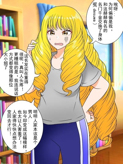 Poster para sa [ 銀メダル] [ongoing] ですわお嬢様入れ替わり
