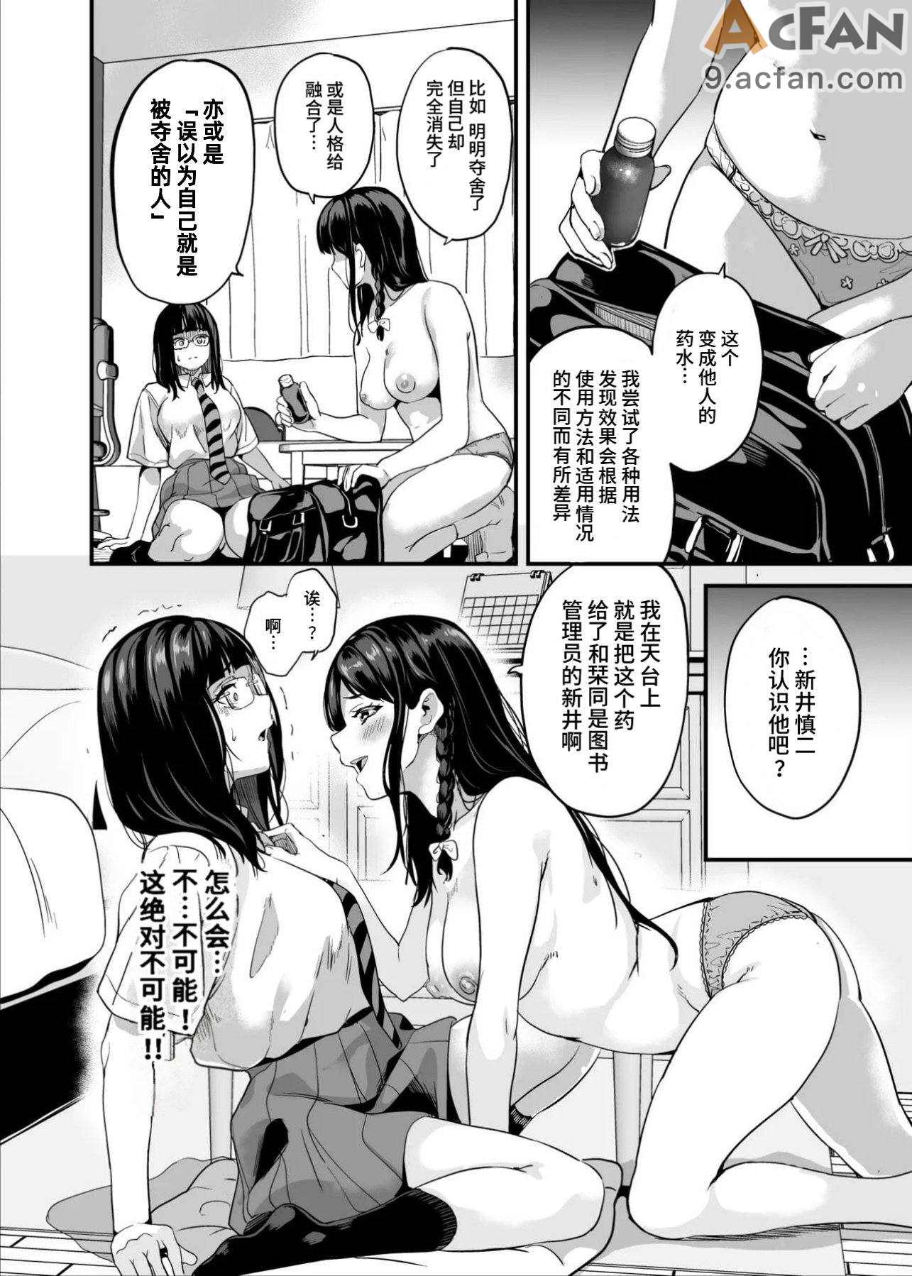 变成他人的药水_8、14 ページ