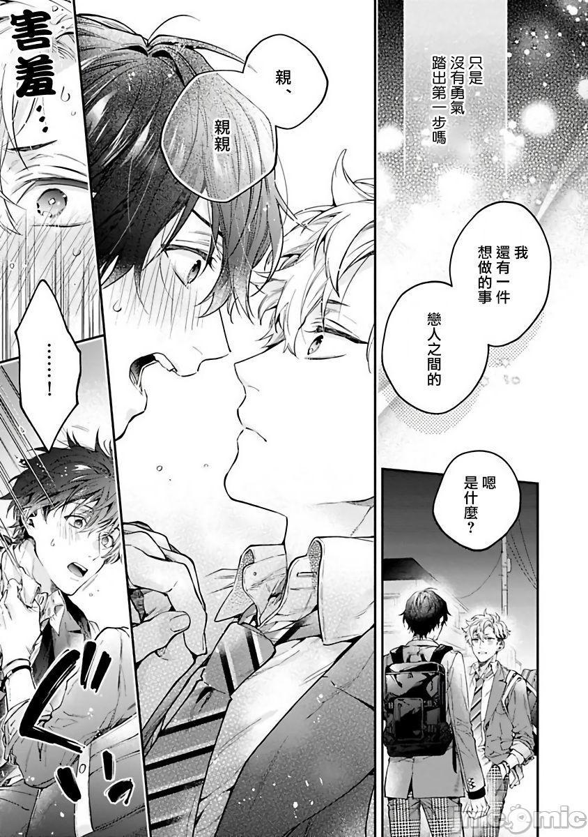 不良少年华他无原则娇惯小男友 Ch.1 [冒险者公会] [鮭田ねね] ヤンキーはなちゃんの猫かわいがり彼氏, страница 18