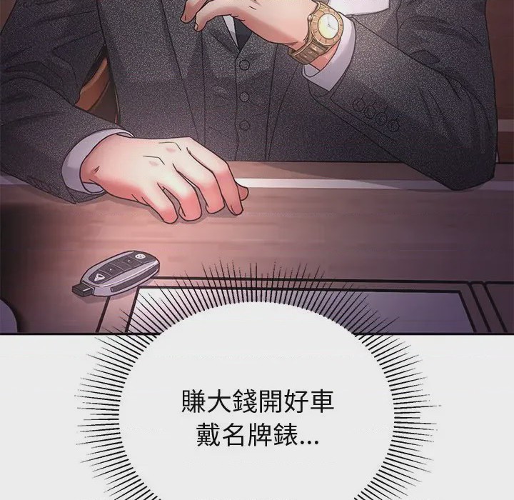 第1话 要成為男子漢 第1話, страница 33