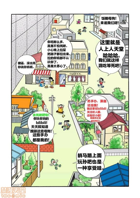 哆啦批梦之带专人上人, страница 8