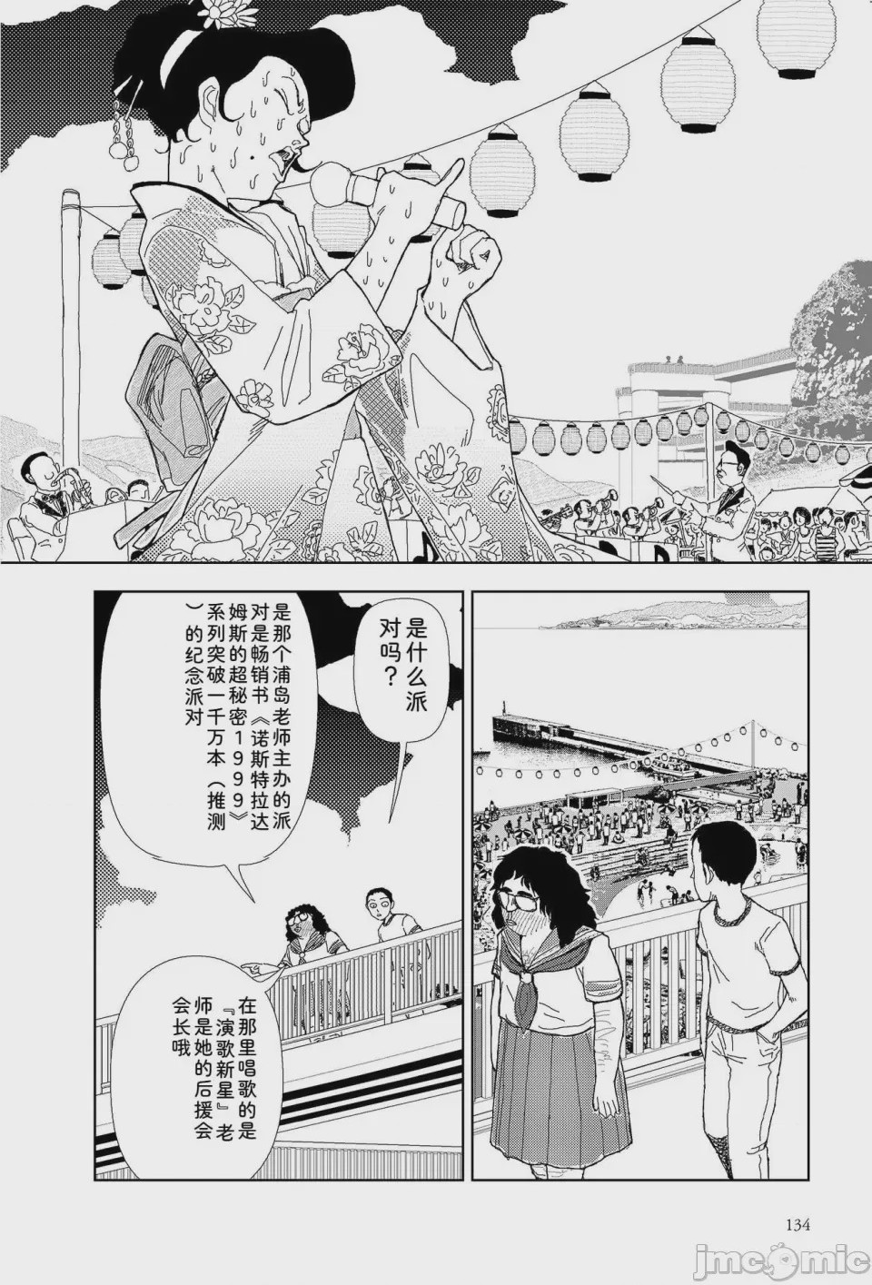 第1话, страница 131