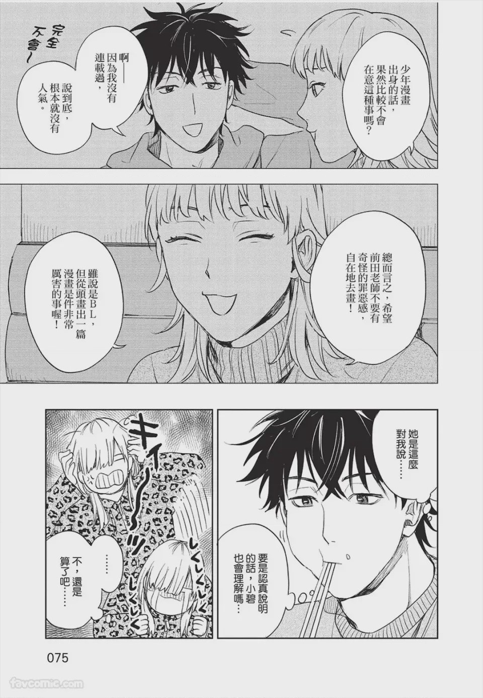 第1话, หน้า 76