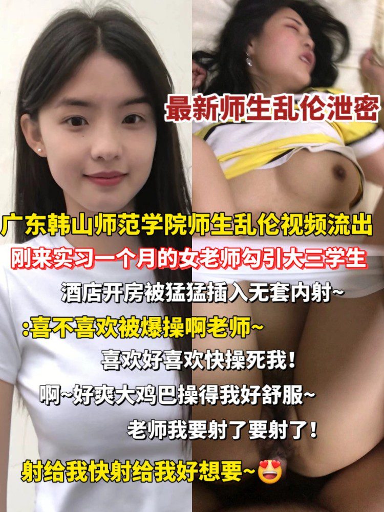 最新师生乱伦泄密
