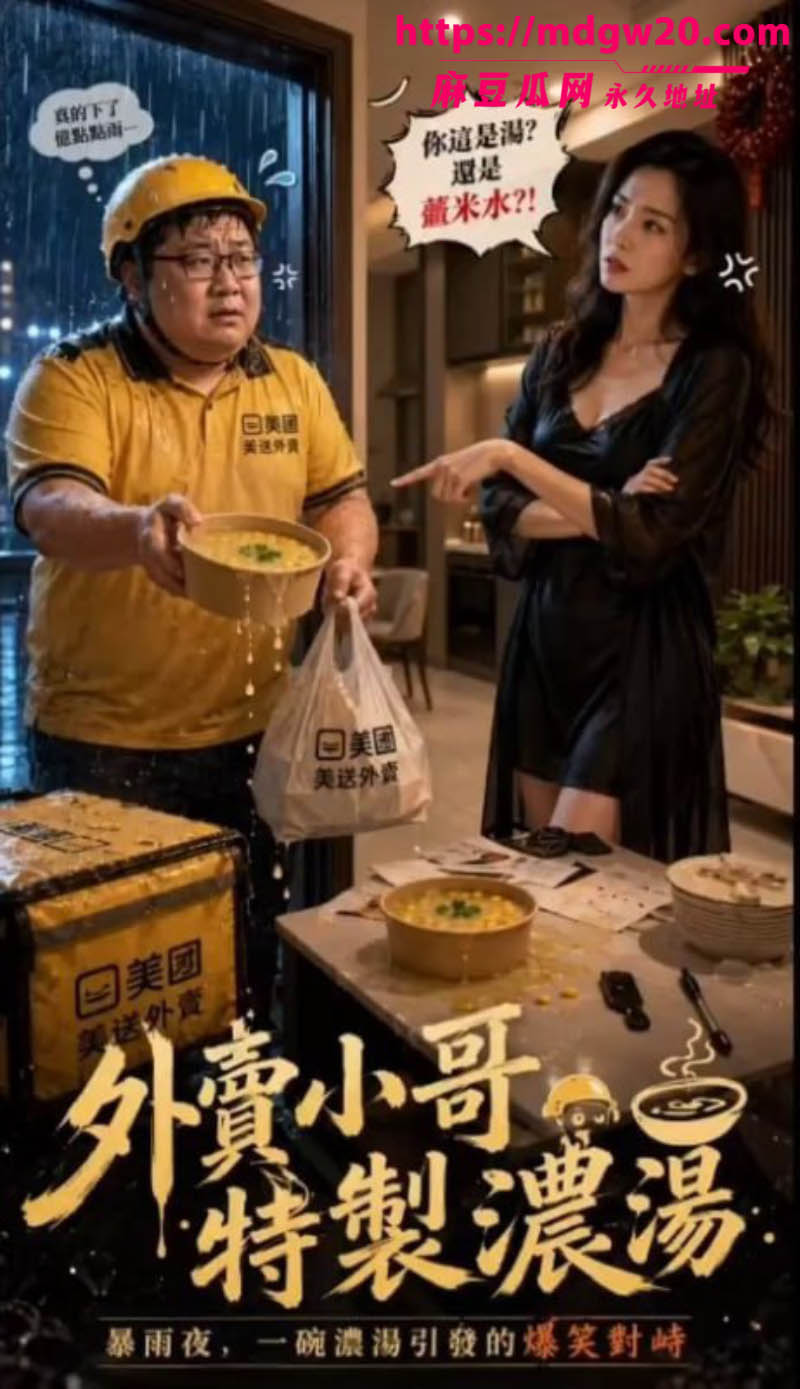 外卖小哥艳遇之路1