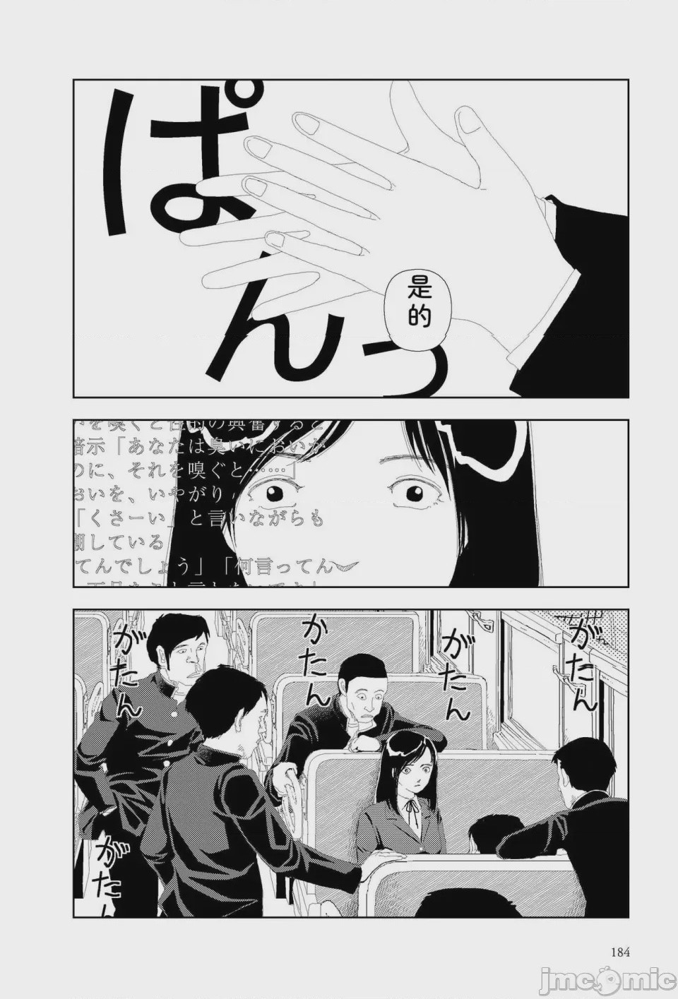 第1话, страница 181