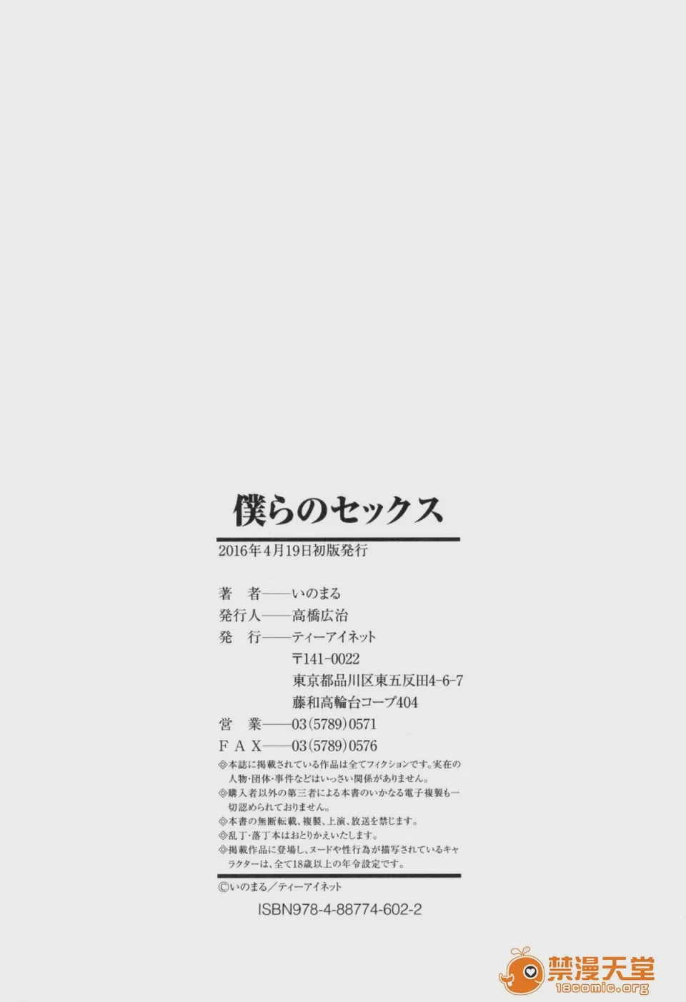 第1话, страница 191