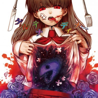[ZCC(Zakiko)][Guertena Dinner] のポスター