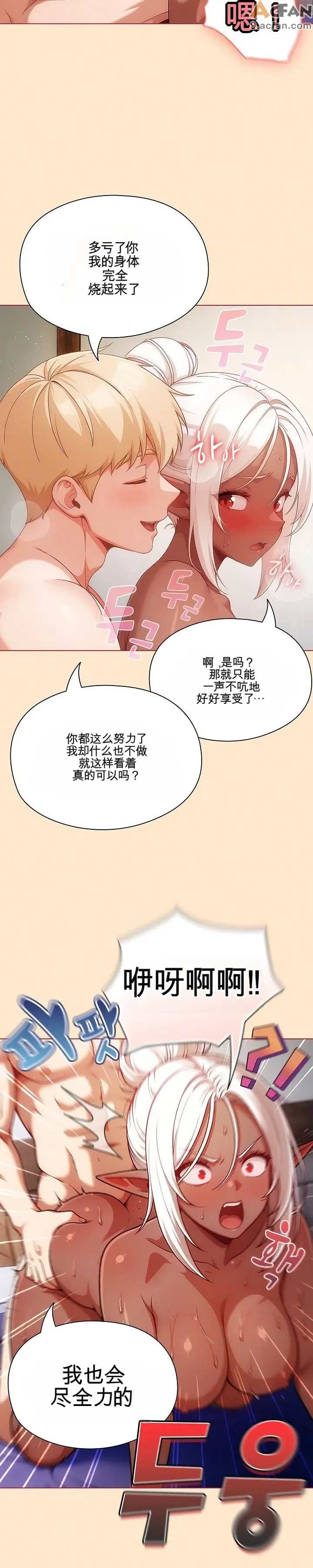 她假裝自己是黑暗精靈！_1-6話，第 131 页