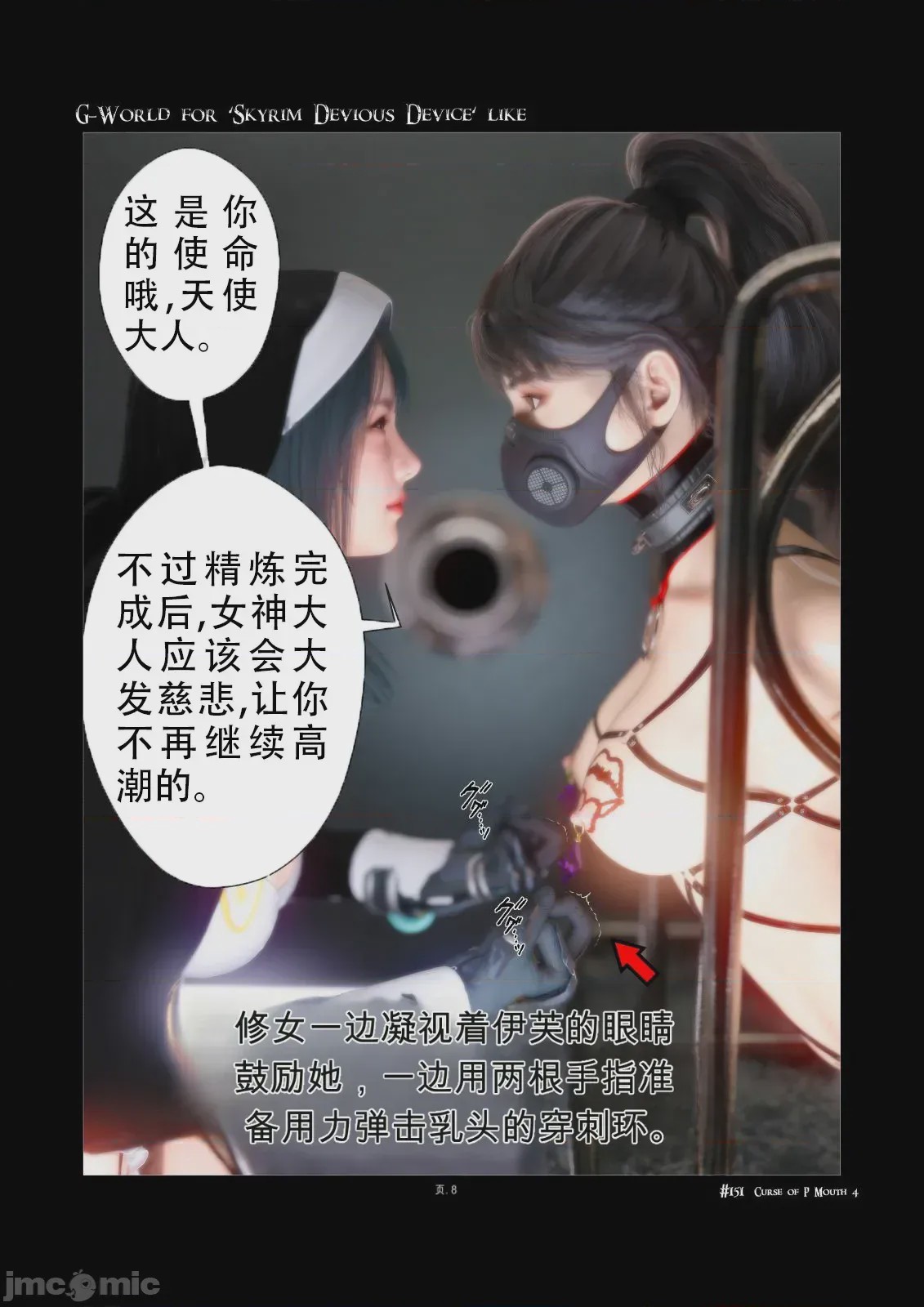 第1话、8 ページ