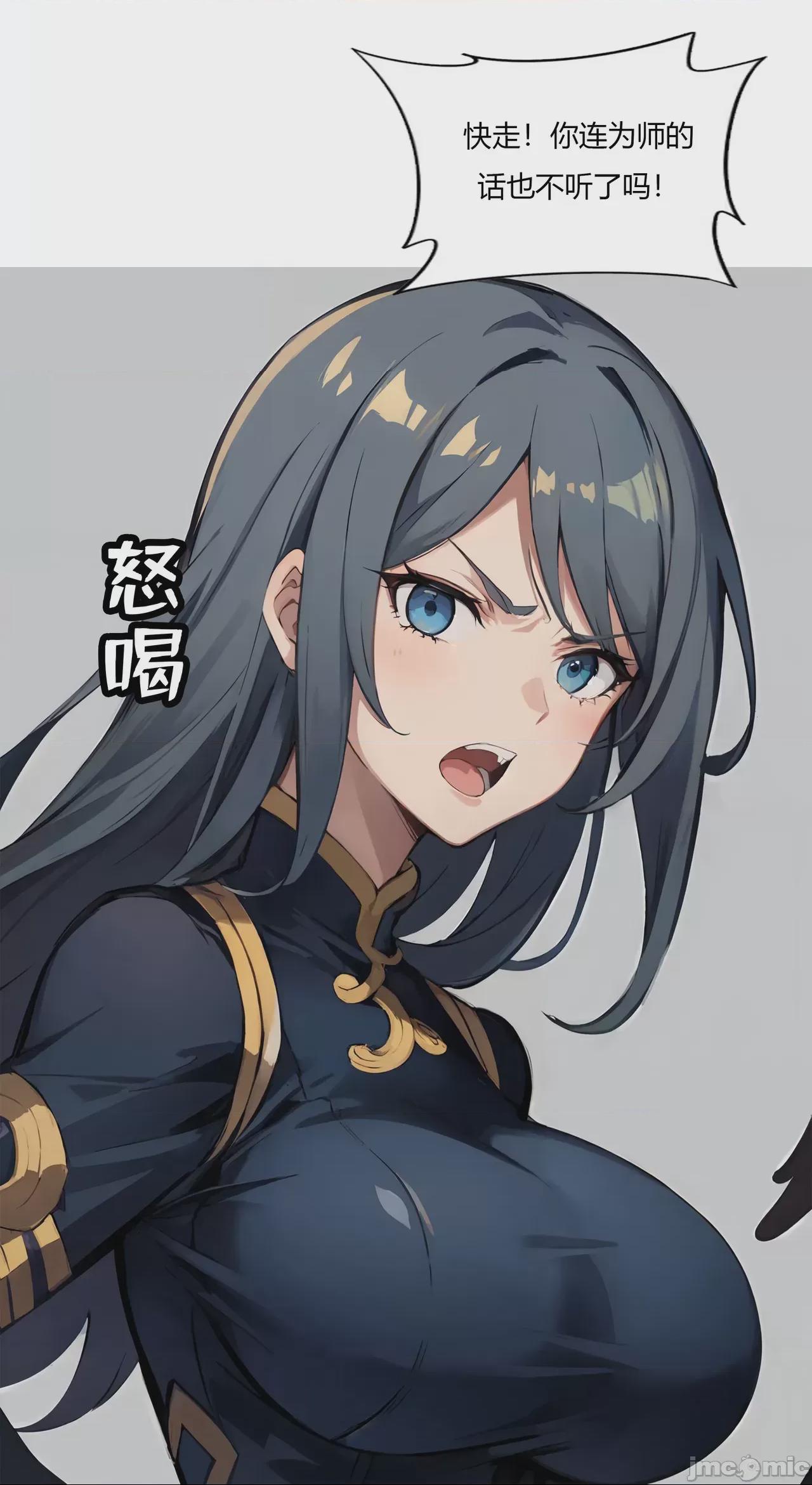 我成了合欢宗的唯一弟子（1-5） [AI Generated] 第1话, страница 21
