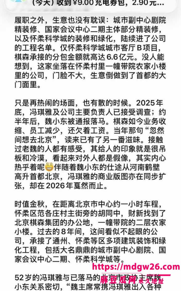 正部级官员 魏小东15